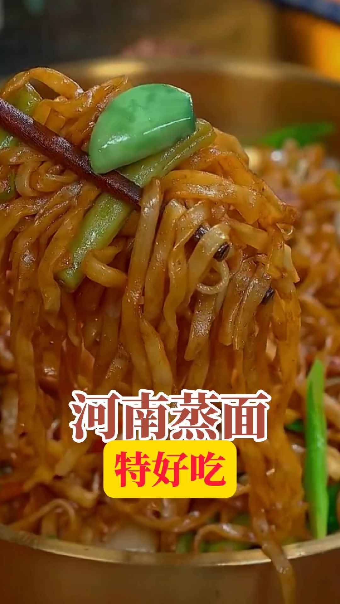 河南蒸面条,做法简单,非常好吃