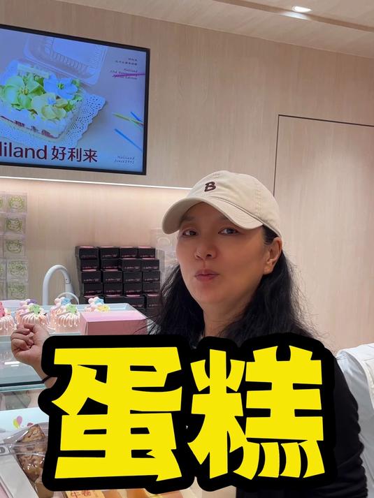好利来的蛋糕颜值很高