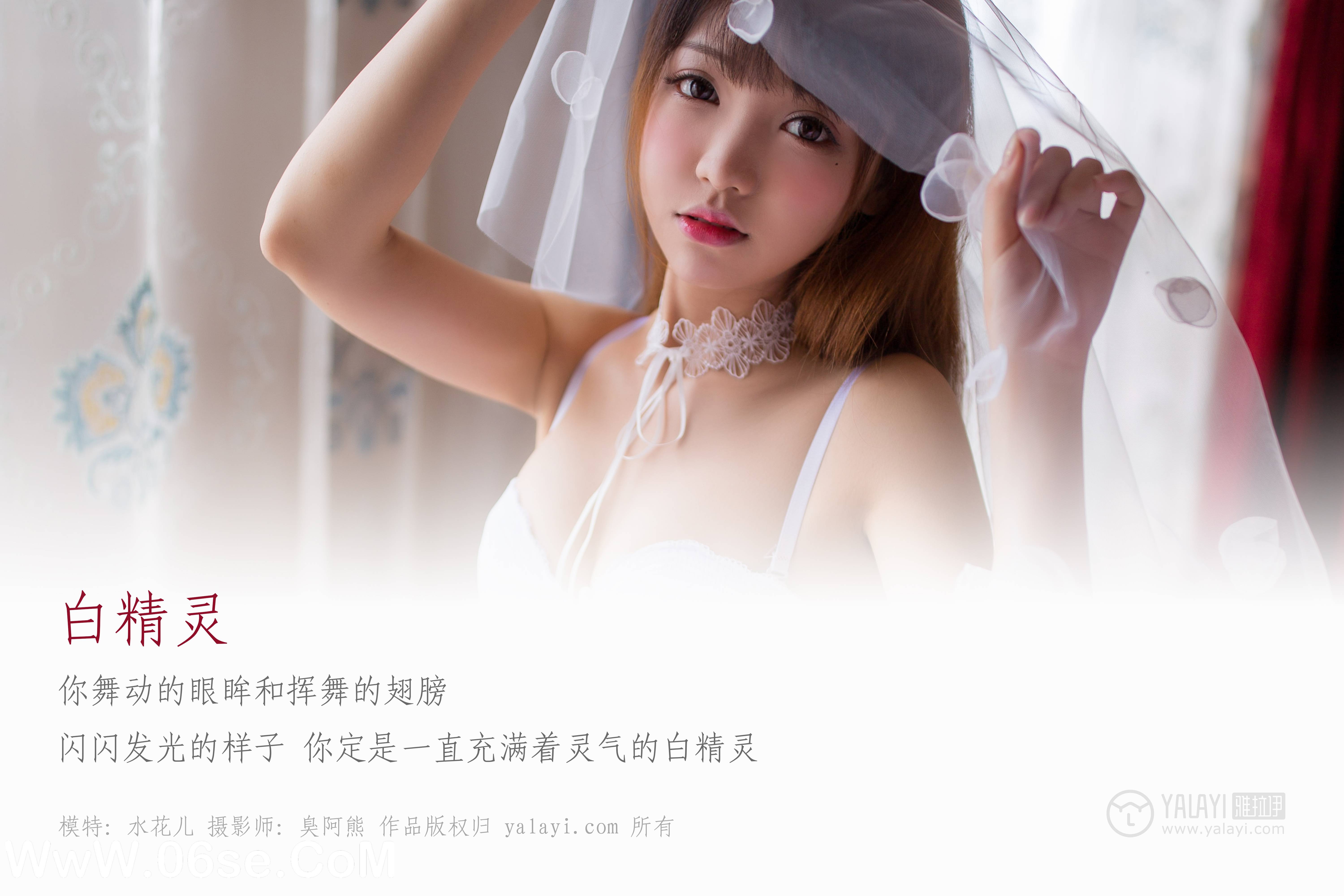 图片[2]-[YALAYI雅拉伊] NO.051 白精灵 水花儿-六色网