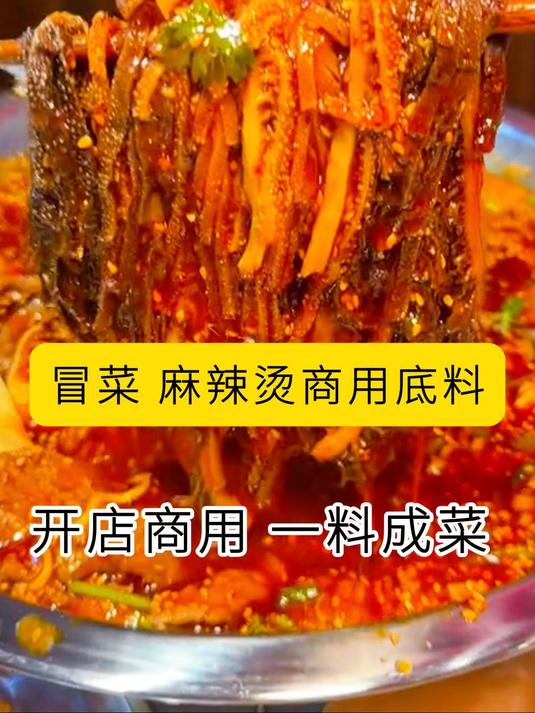 冒菜麻辣烫商用底料批发,厂家直销,价格划算,还提供技术支持