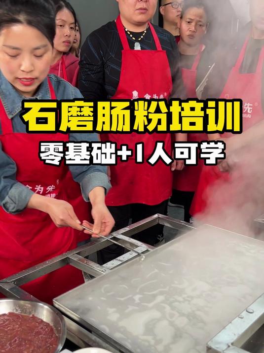 福州培训石磨肠粉地方,早餐小吃技术培训学校