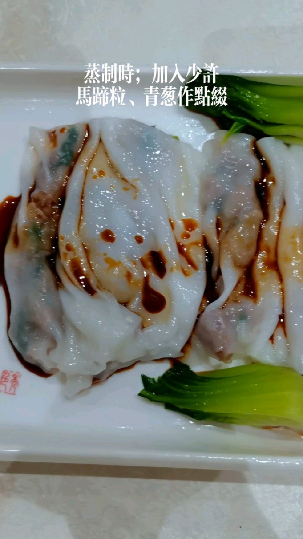 广东肠粉,牛肉肠做法!
