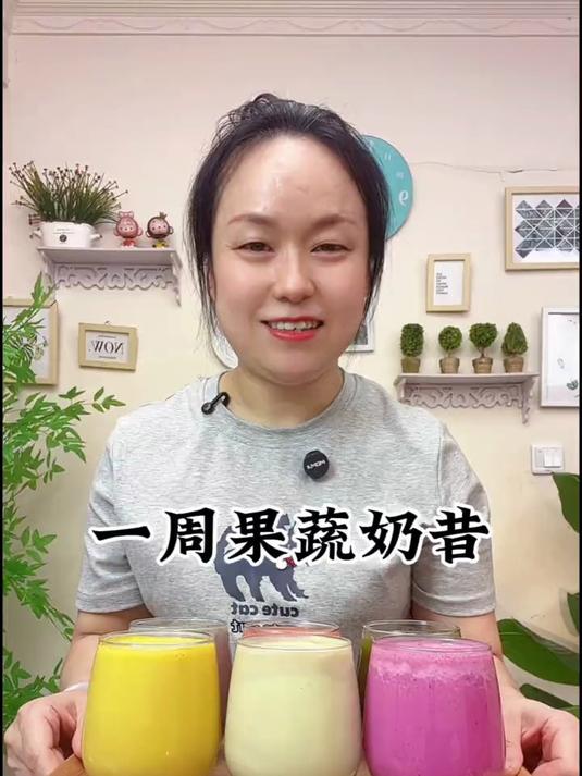 天气热了,把奶茶换成果蔬汁,健康美味又营养