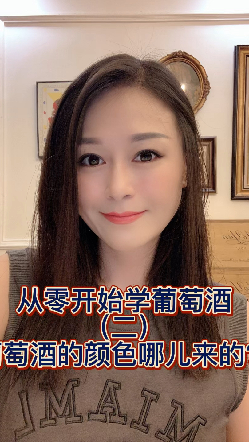从零开始学葡萄酒(二)葡萄酒的颜色从哪儿来的?
