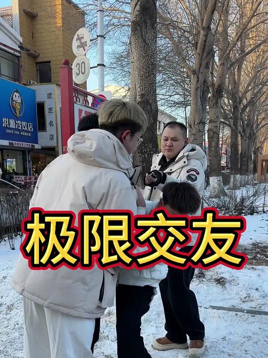 采访 极限交友 这是一种很新的采访
