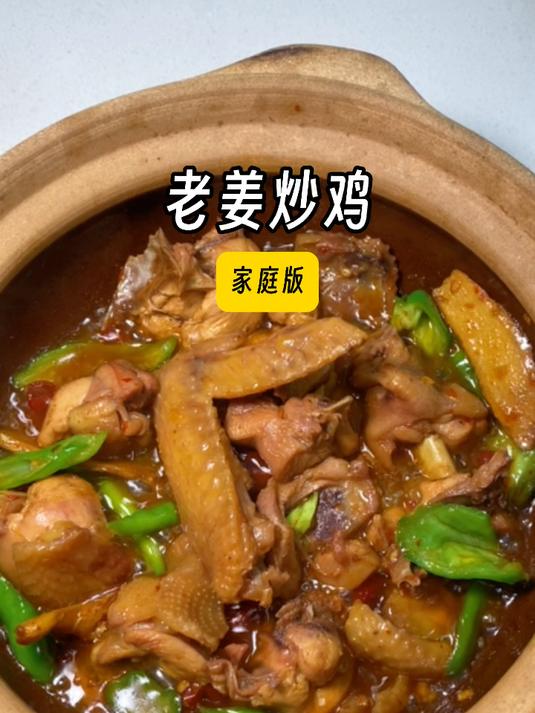 湖南三伏天必吃的「老姜炒鸡」味道绝绝子!