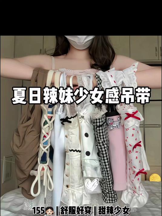 辣妹少女感吊带冬天过腻想过夏天啦～