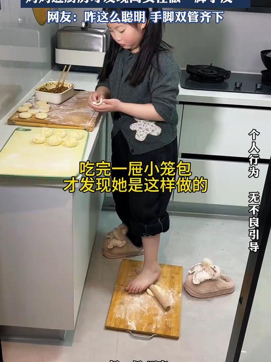 #真实生活记录#闺女亲手给妈妈做小笼包吃,妈妈进厨房才发现闺女在做“脚子皮”