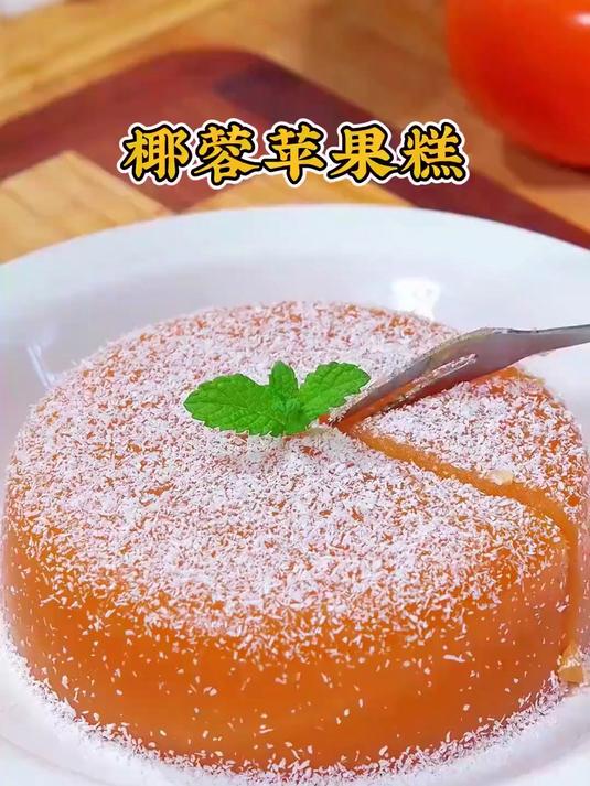 椰蓉苹果糕，我是万万没有想到，苹果和胡萝卜搭配会这么好吃
