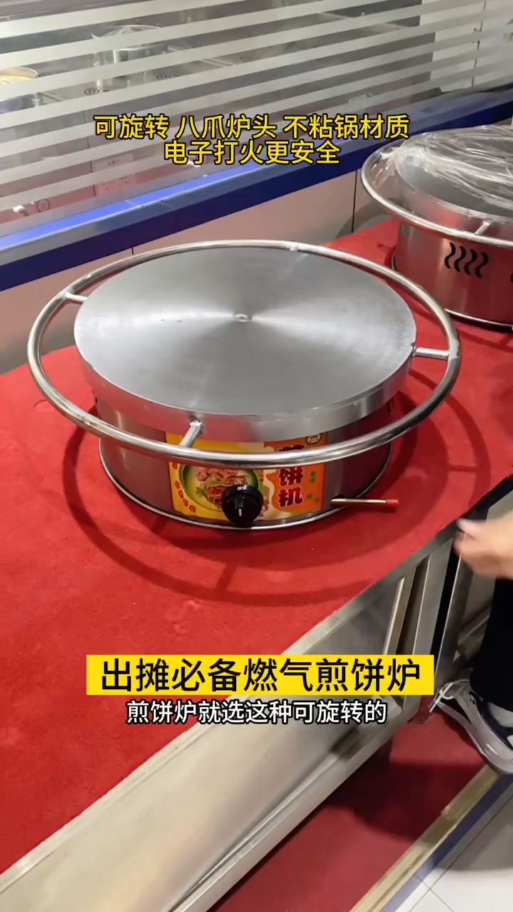 可旋转煎饼机