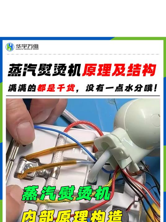 蒸汽熨烫机工作原理及内部结构解析,都是干货,没有一点水分哦!