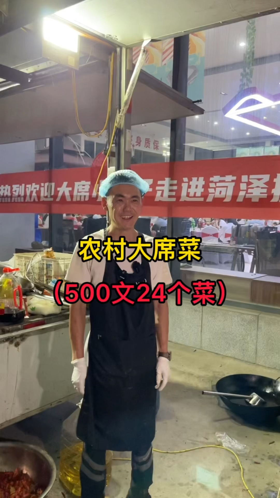 农村大席菜(500文24个菜)