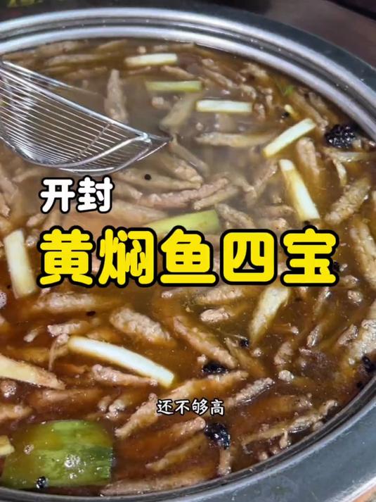 开封黄焖鱼，鱼刺都是炸酥的，太香了