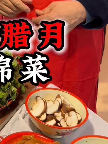 老南京一家人齐上阵,做个老南京腊月什锦菜