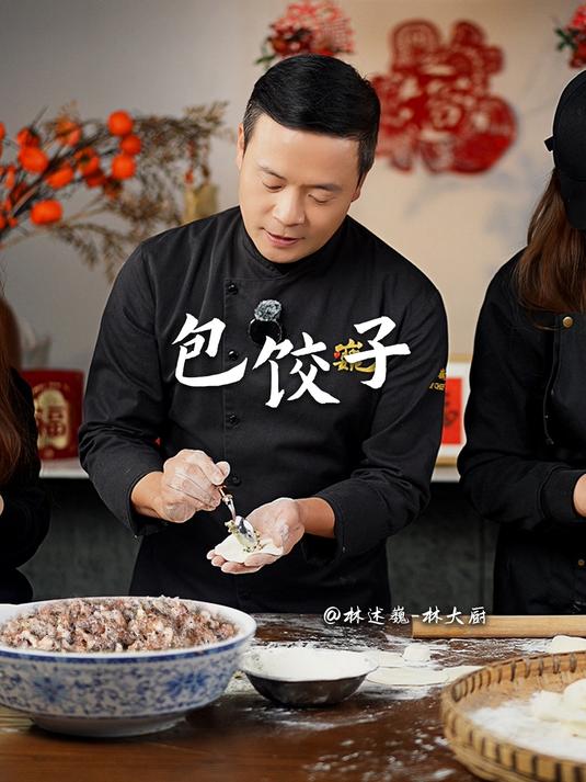 2025年的第一顿饺子,一起包出新年的第一份幸福滋味!