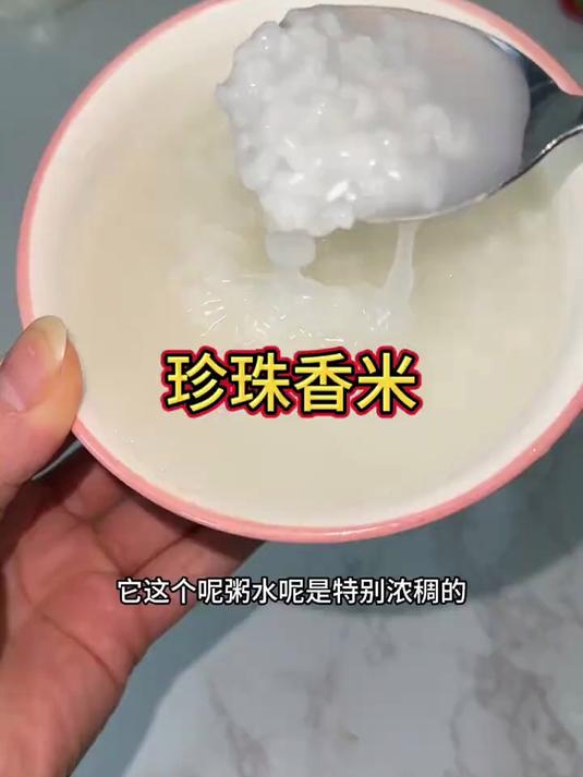 软糯香甜的珍珠香米,喜欢喝白粥的赶紧去试试
