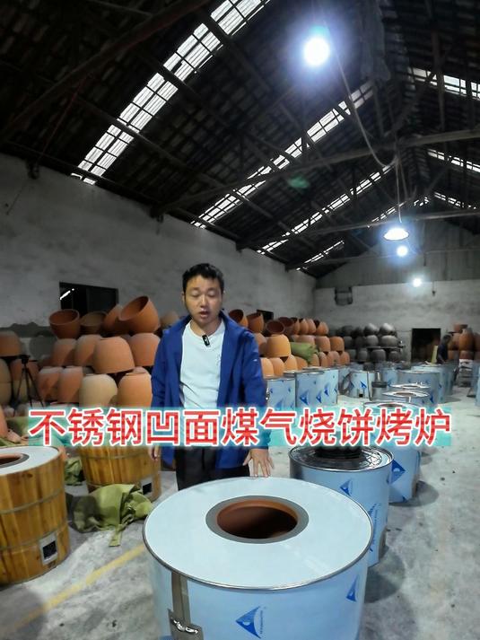 不锈钢凹面煤气烧饼烤炉