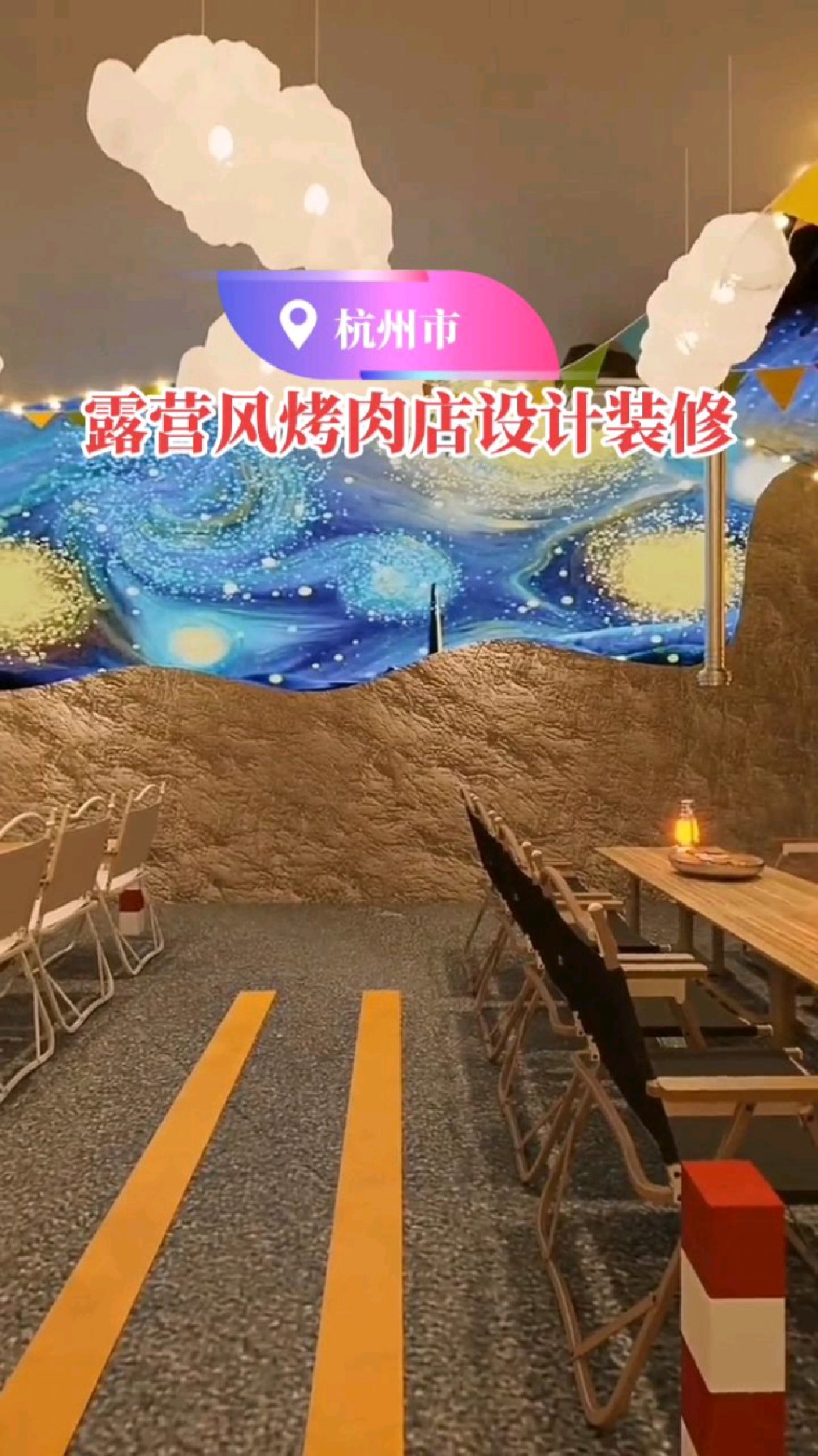 露营风烧烤店装修设计案例分享,120平造价5.6万,这感觉你爱了吗?关注我哦