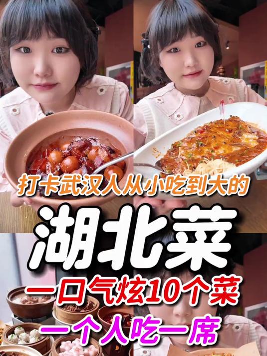 一口气炫一席湖北菜每道都是特色太好吃啦