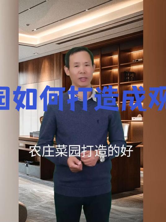 农庄菜园如何打造成观光景观