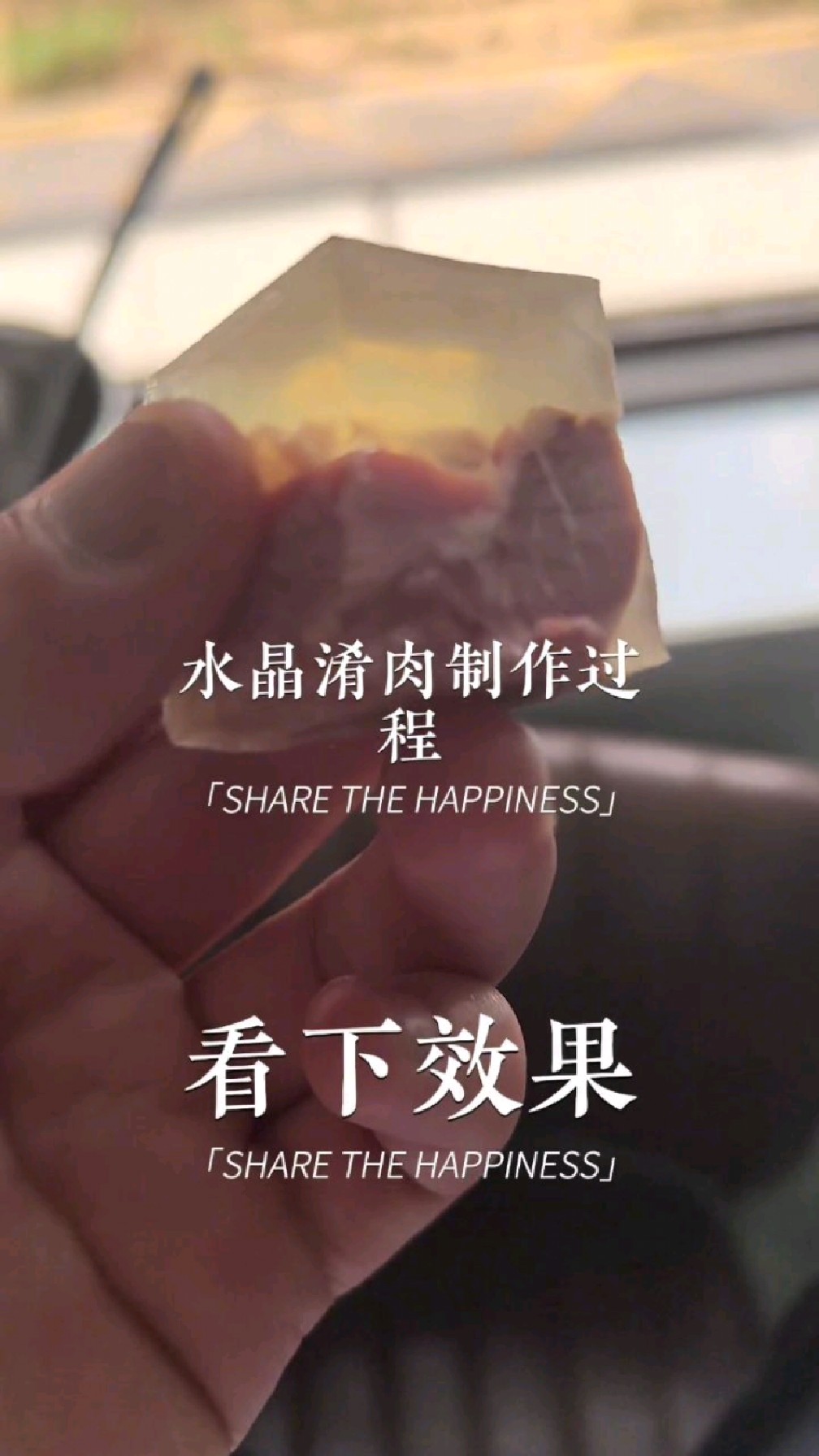 今天教大家做一道传统名菜,水晶肴肉