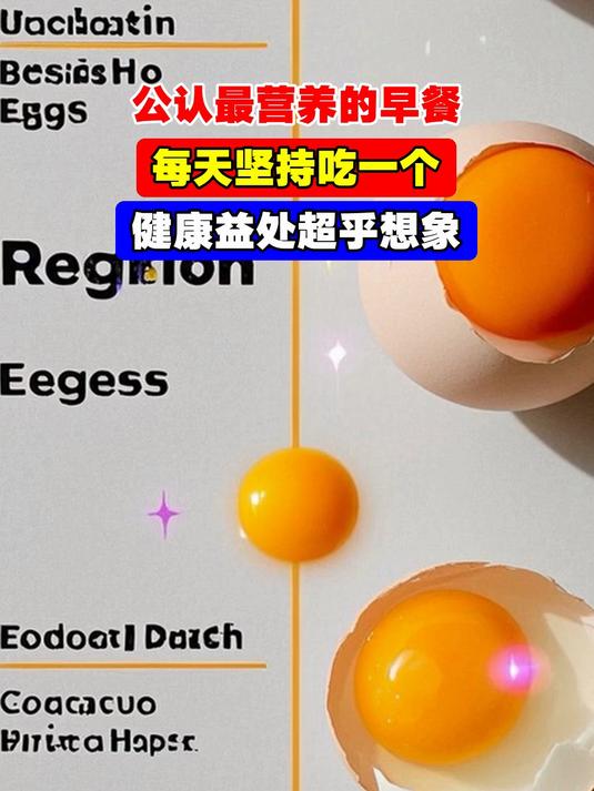 公认最营养的早餐,每天坚持吃一个,健康益处超乎想象