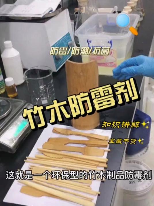 木制品竹制品蒸笼要是容易发霉就用艾浩尔竹木防霉剂浸泡预防