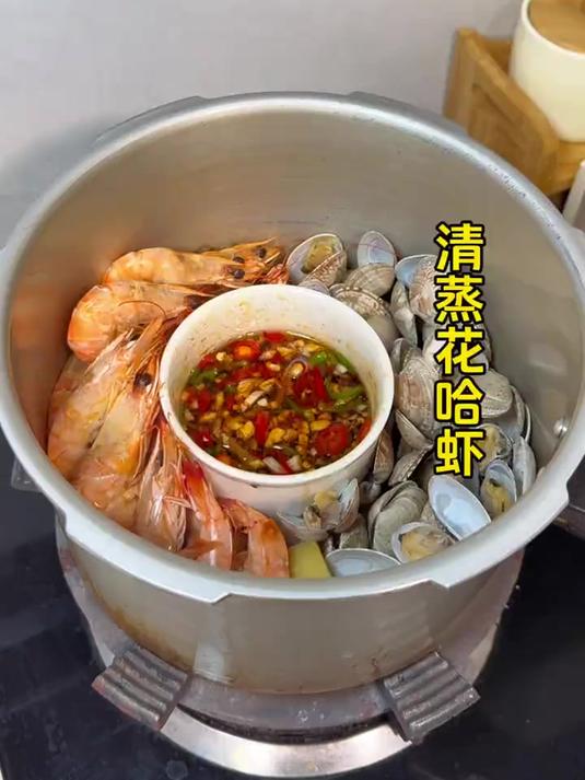 #清水蒸虾#蒸虾#适合新手小白和懒人做菜#懒人高压锅做菜#家庭版花蛤