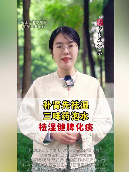 补肾先祛湿,三味药泡水,祛湿健脾化痰