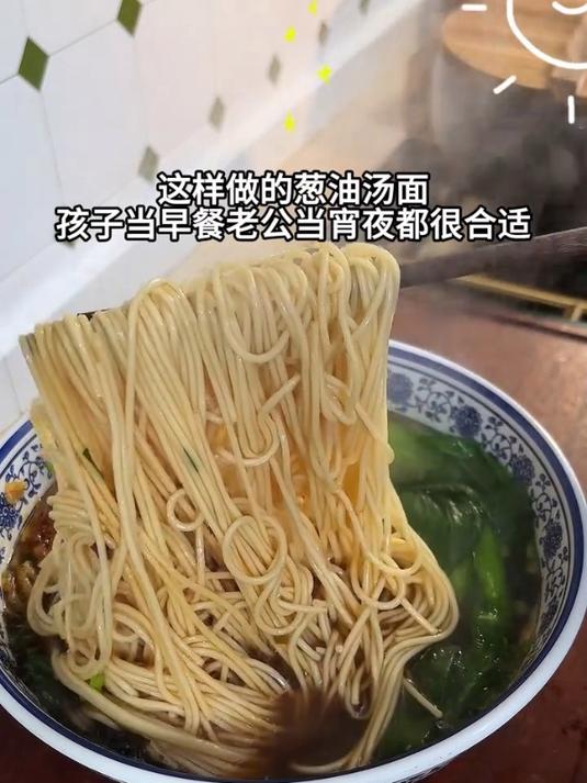 简单易做的葱油拌面