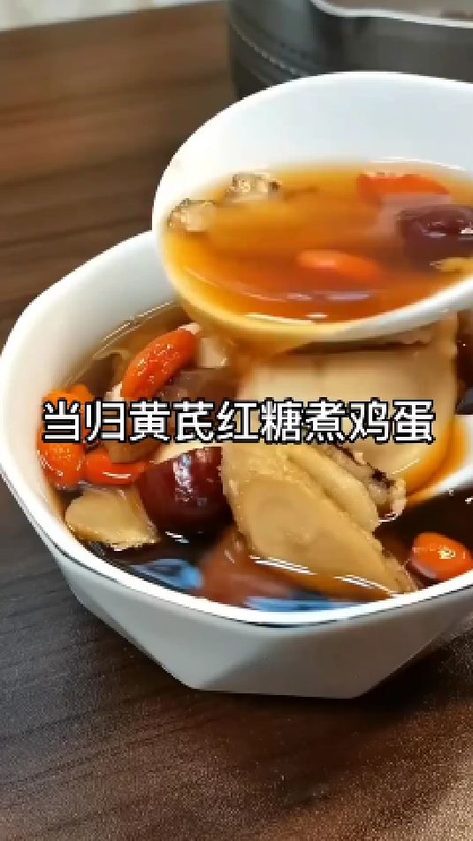 糖缘古法红糖:当归黄芪红糖煮鸡蛋