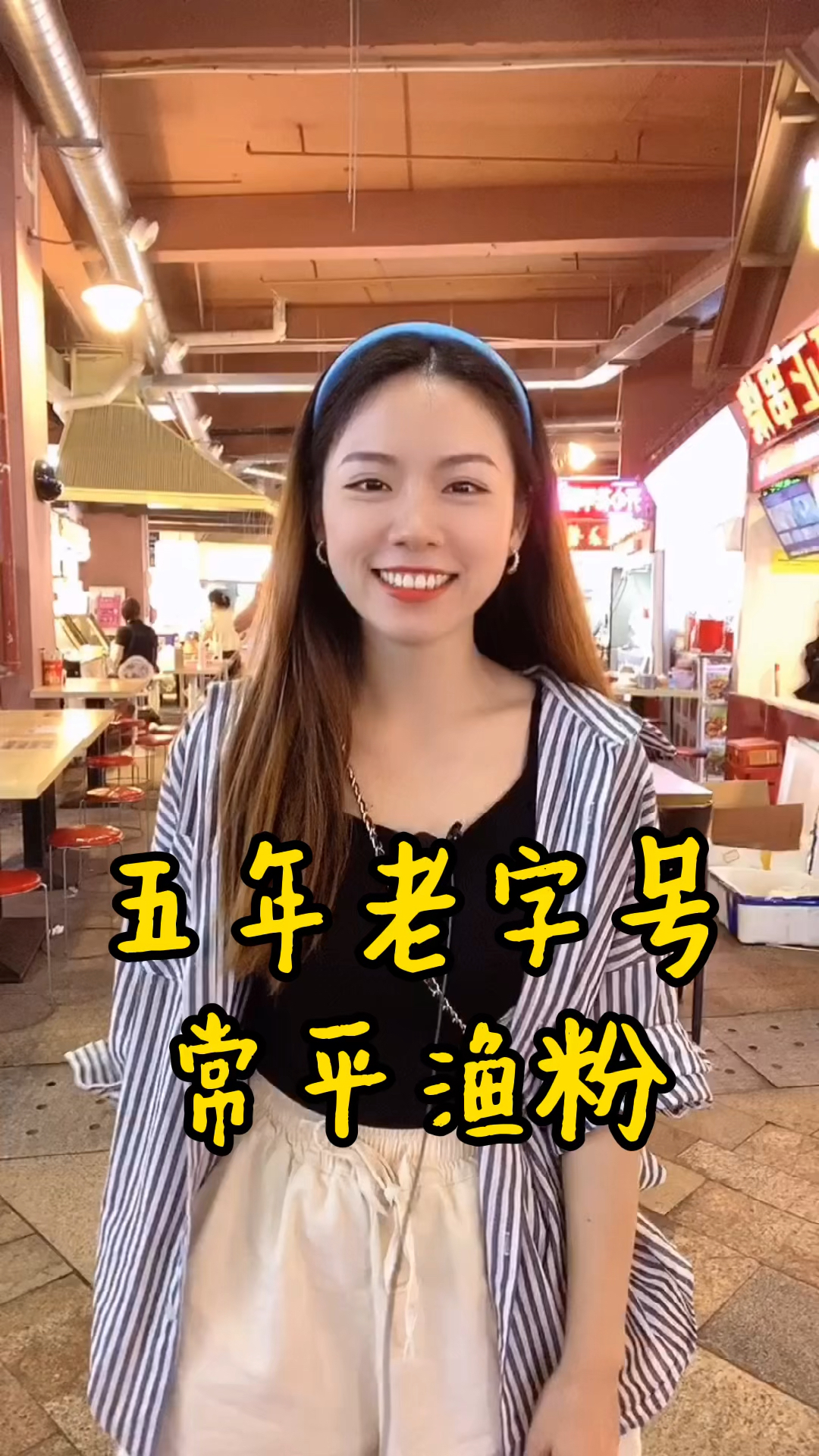 常平百花有一家五谷渔粉!!