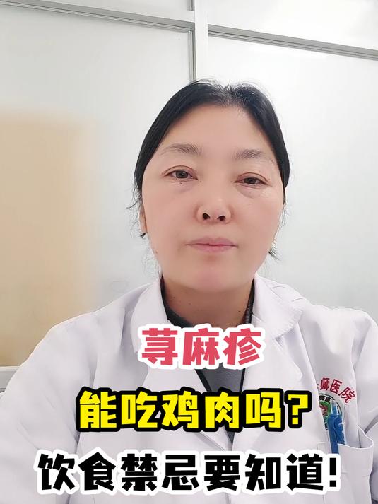荨麻疹能吃鸡肉吗?饮食禁忌要知道!