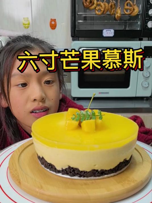 小孩姐百分百成功的六寸芒果慕斯蛋糕来了