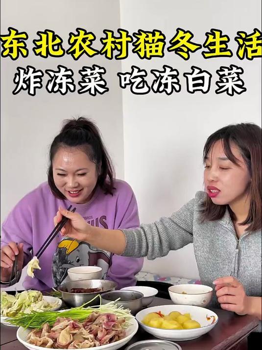 东北的冬天不吃点冻白菜是不圆满的,冻白菜蘸辣椒酱给肉都不换