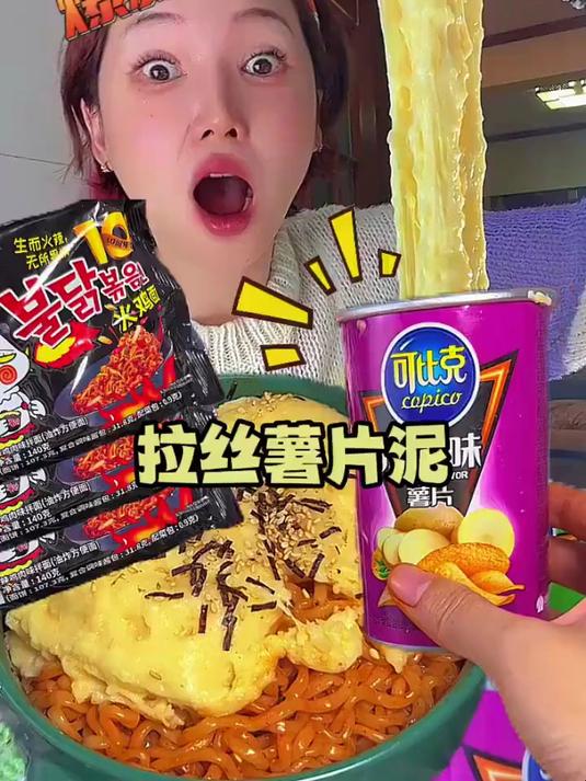 天啦！用薯片就能做出超长拉丝的土豆泥？#美食#