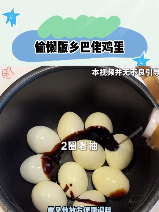 偷懒版乡巴佬鸡蛋,你别说还真成功!