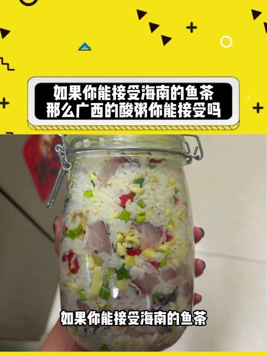 如果你能接受海南的鱼茶,那么广西的酸粥你能接受吗?