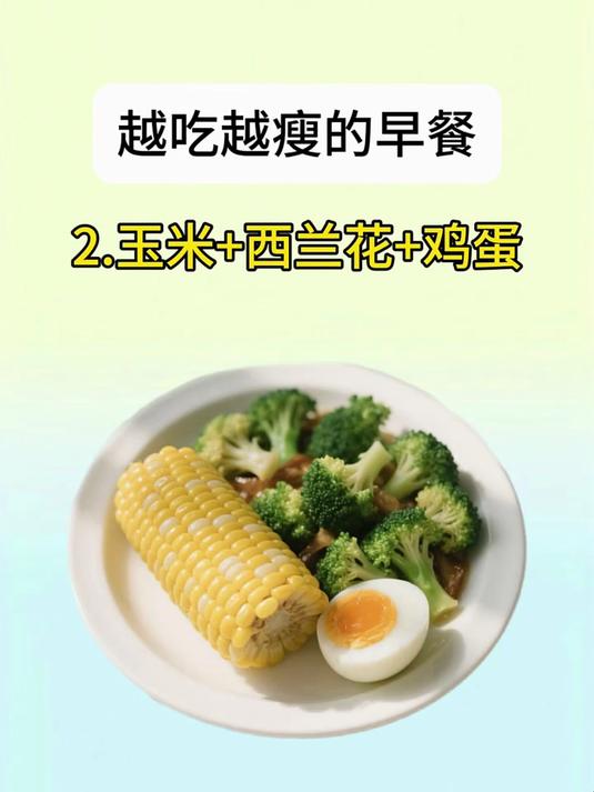 一日三餐减肥食谱分享