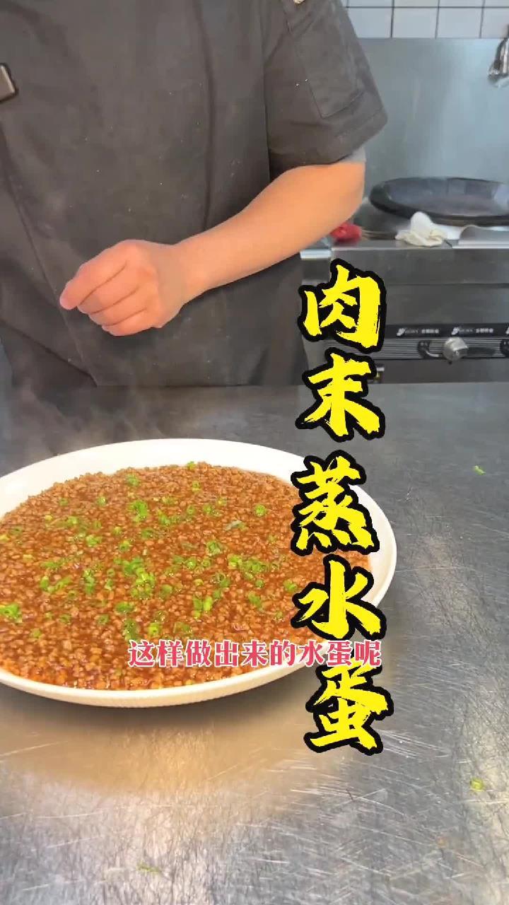 肉未蒸水蛋,看似简单,如果做的不好,会蒸老,还会起泡