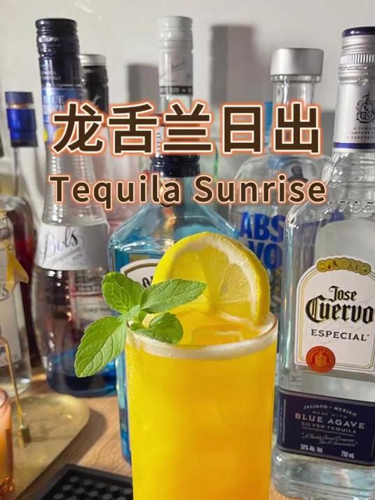 今日调酒:龙舌兰日出(Tequila Sunrise)