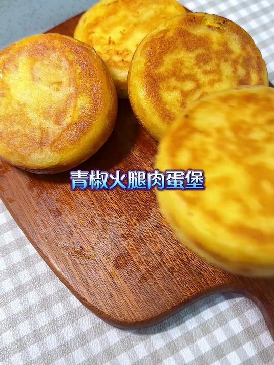 你们一定要试一下这个青椒火腿肉蛋煲,青椒火腿肉蛋堡