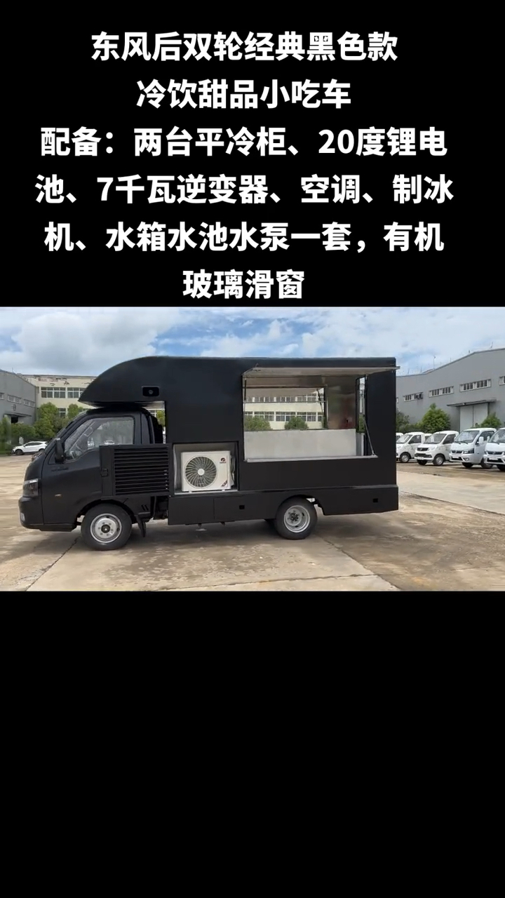 东风后双轮流动售货车 冰淇淋奶茶车 多功能摆摊车