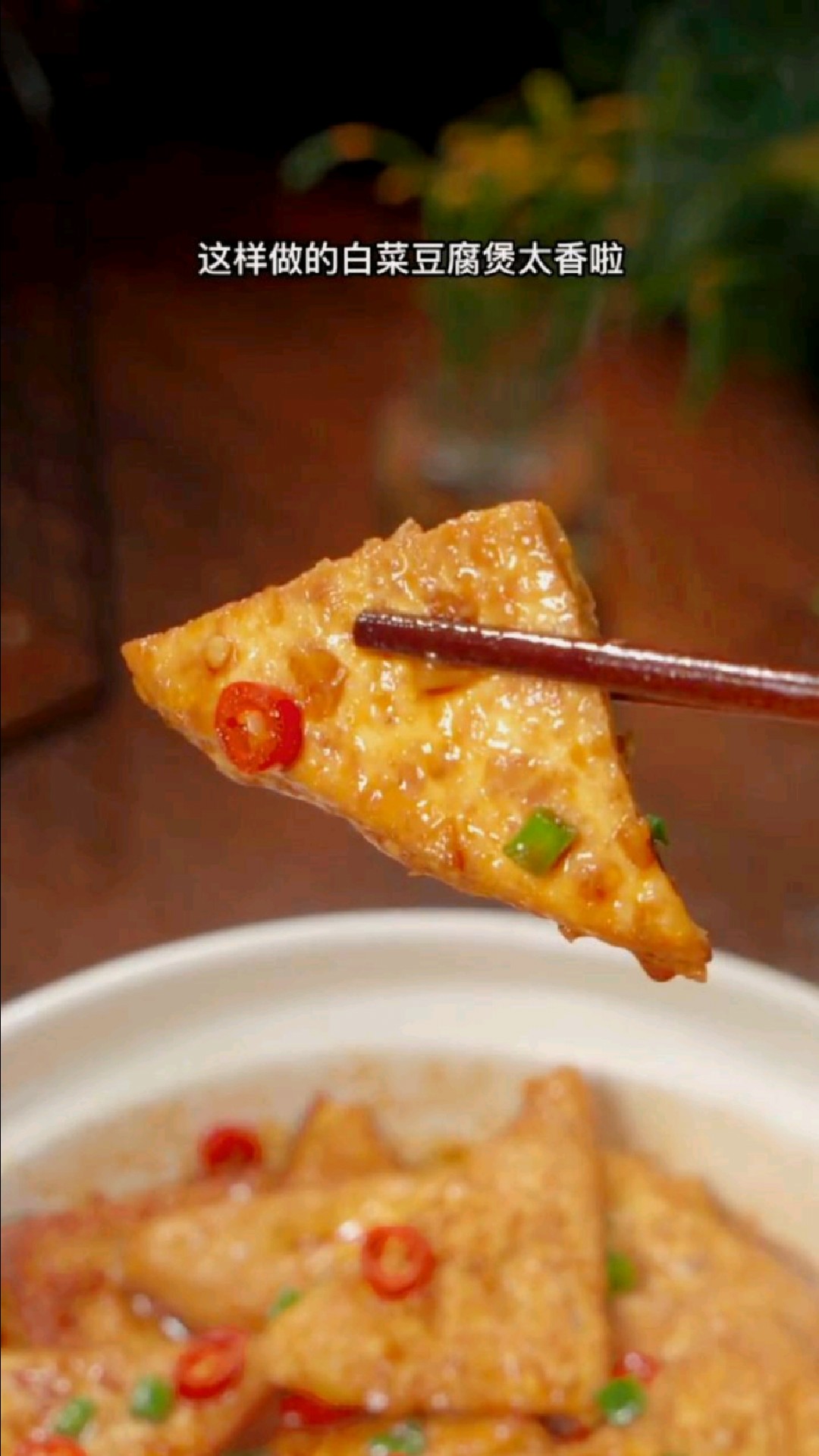 白菜豆腐煲,好吃又容易做,你学会了吗?