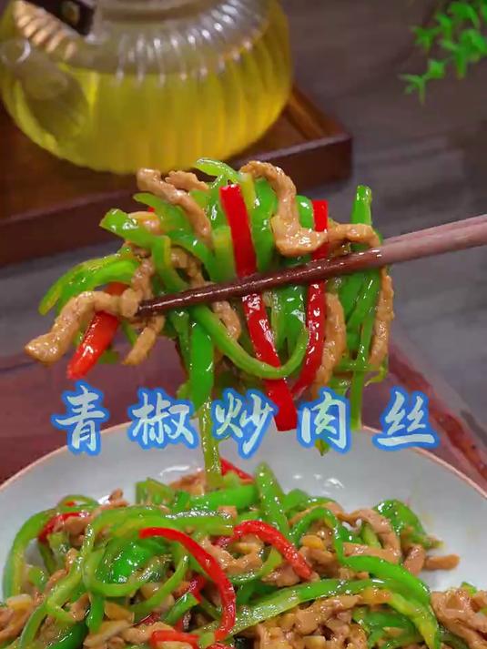 青椒炒肉丝的家常做法