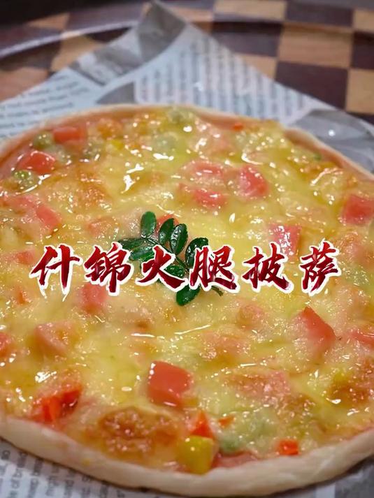 孩子在家想吃披萨，教你在家做简单版的