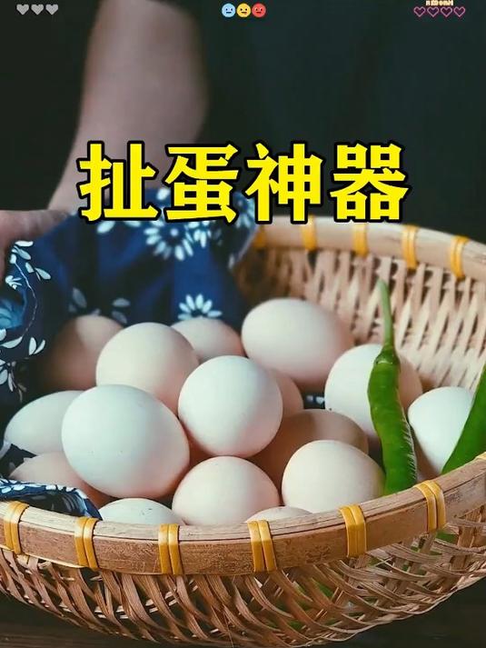 居然还有扯蛋神器,公鸡蛋都变成黄黄金蛋了 扯蛋器