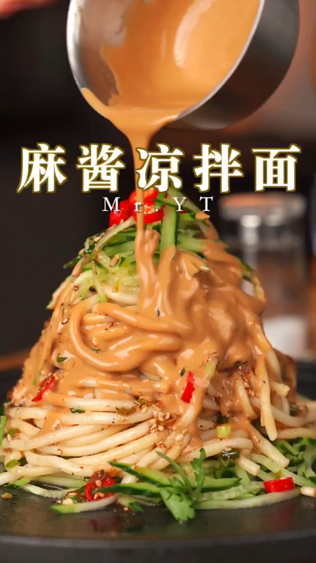 麻酱拌面～好吃不上火