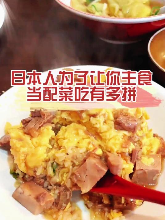 日本人为了让你把主食当配菜有多拼 这次我爸是真饱了～