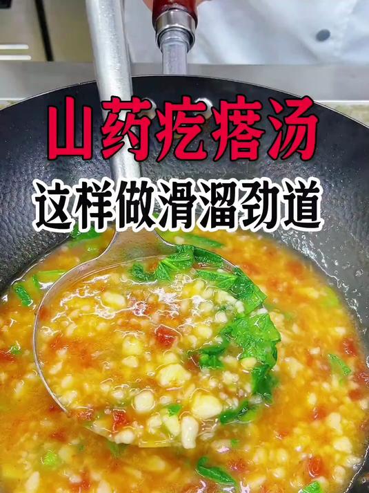 山药疙瘩汤,这样做好喝有营养